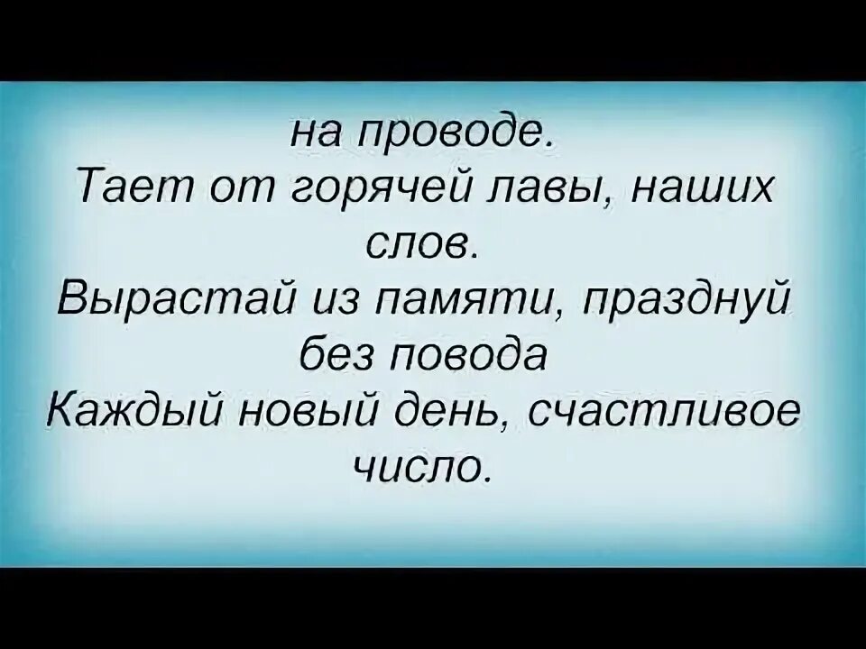Слова песни героиня оп. Ты моя героиня. Слова из песни федерико феллини. Оп оп оп песня. Текст песни герой.