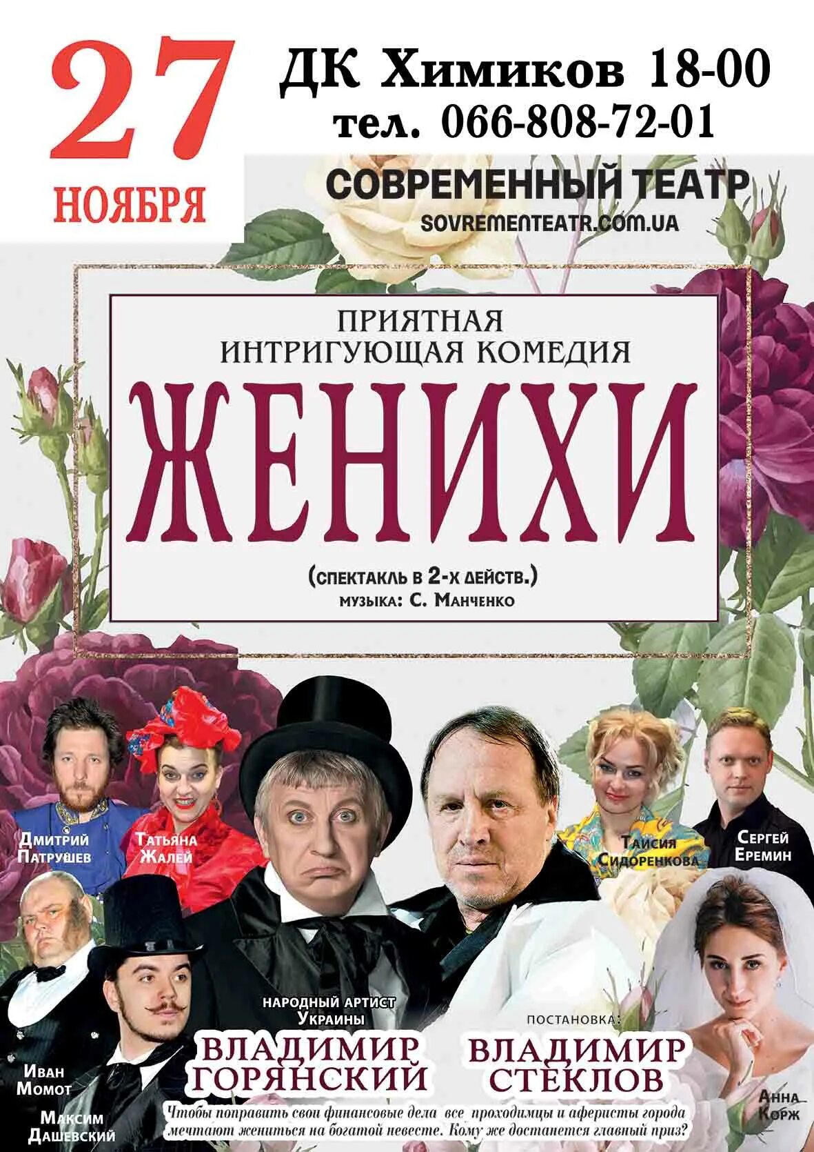 Спектакль женихи омск. Спектакль с панкратовым черным и татьяной кравченко. Спектакль женихи с панкратовым. Спектакль с панкратовым черным и татьяной кравченко. Женихи спектакль.