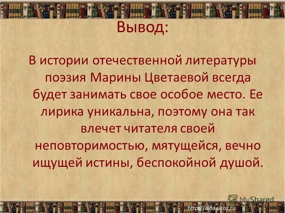 Тема лирических произведений цветаевой