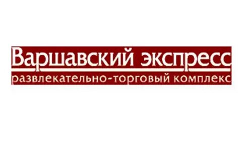 Эксперт варшавская