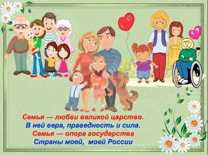 Классный час на день семьи