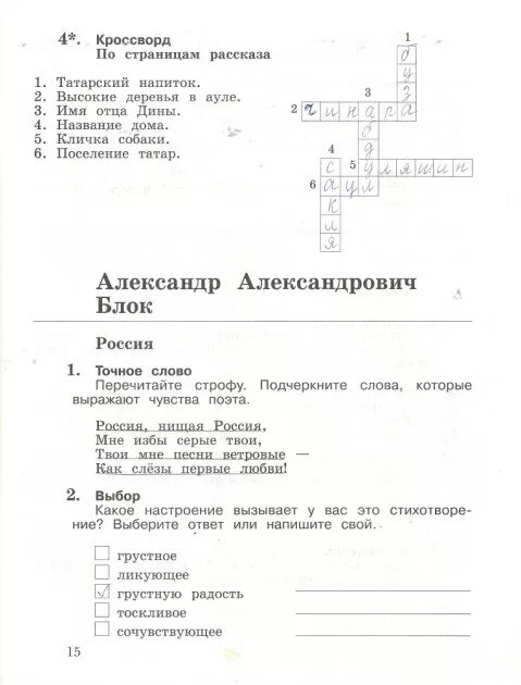 Решебник 4 класса литературное чтение тетрадь. Гдз по литературе 4 класс л. а Ефросинина Оморокова. Страница 41 литература 4 класс рабочая Ефросинина детство.