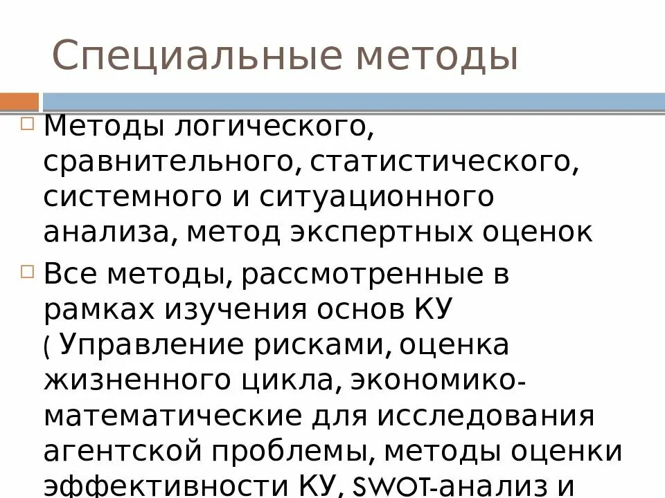 Системные методы оценки. Метод системного анализа. Статистический и сравнительный метод. Метод системного статистического сравнительного анализа. Методы системного анализа диссертации.