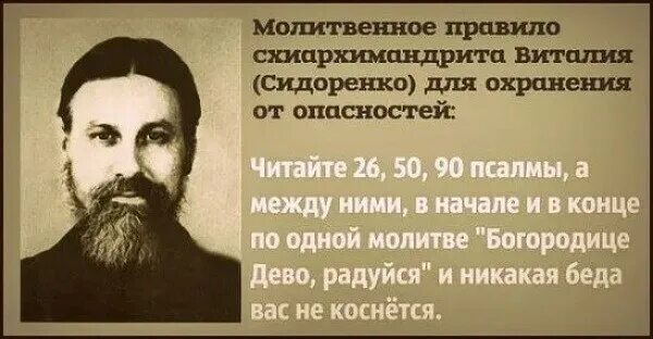 Сила 26. Молитвенное правило старца схиархимандрита Виталия(Сидоренко). Правило схиархимандрита Виталия.