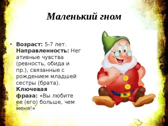 Сказка про гнома сочинить 4 класс. Гномы для детей. Маленький Гном сказка. Стихи про гномов. Стихотворение протгномика.