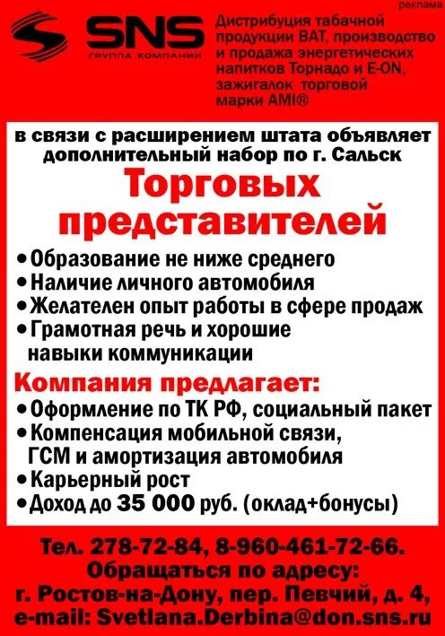 Hh сальск. Работа в Сальске. Сальск администрация. Работа г Сальск авито. Сальск 2015.