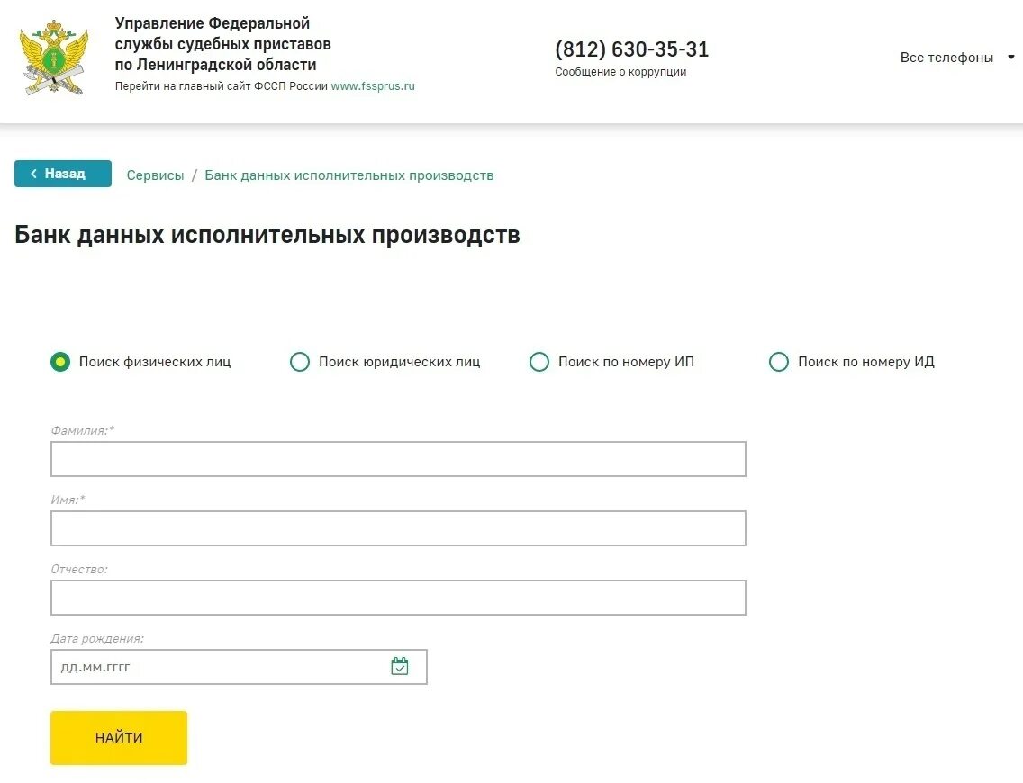 Задолженность у судебных приставов. Банк решений исполнительных производств. Банк данных исполнительных производст. Номер исполнительного производства. Федеральная служба судебных приставов.