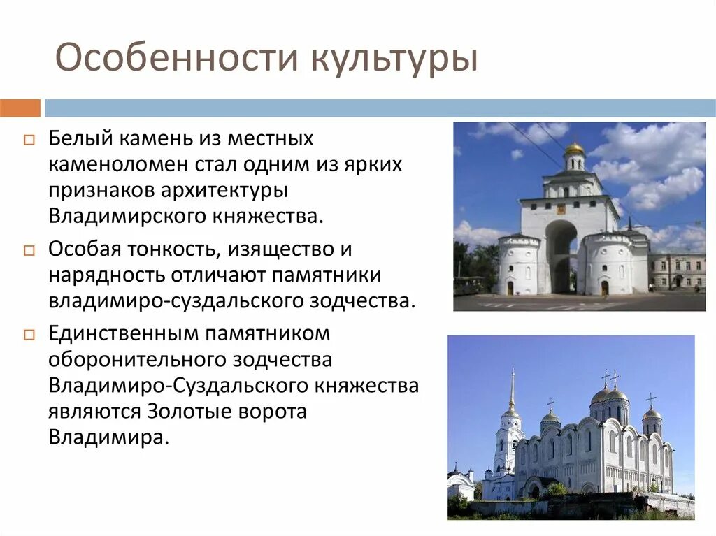 Памятники культуры Владимиро-Суздальского княжества 6 класс. Особенности Владимиро Суздальского княжества Новгород. Культура Владимиро Суздальской земли таблица. Особенности Владимиро-Суздальской архитектуры. Памятники культуры новгородской земли