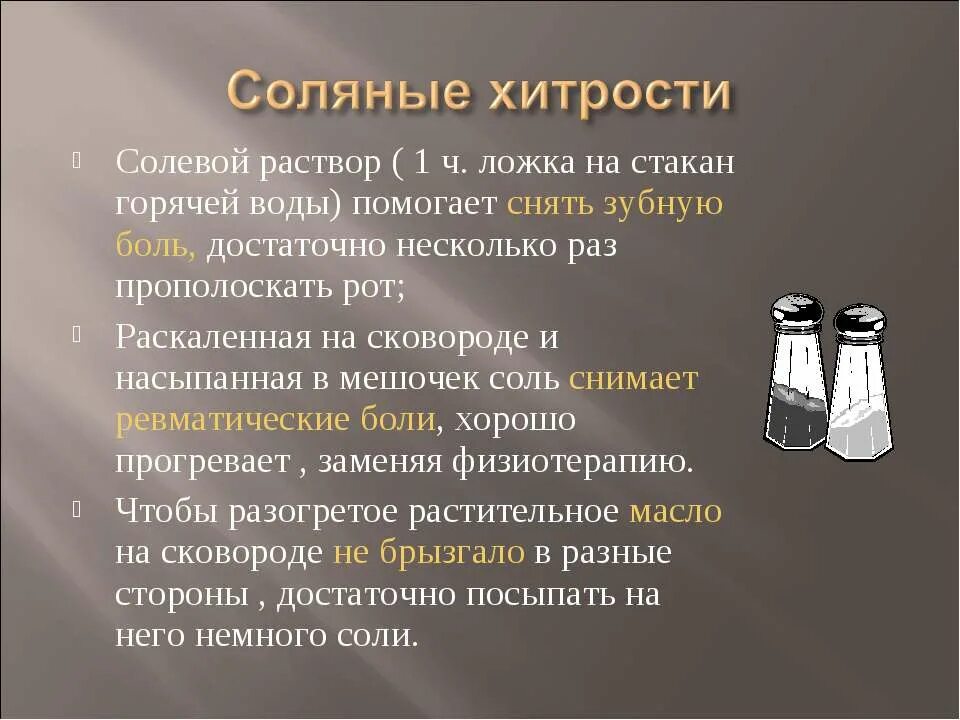 10 соляного раствора