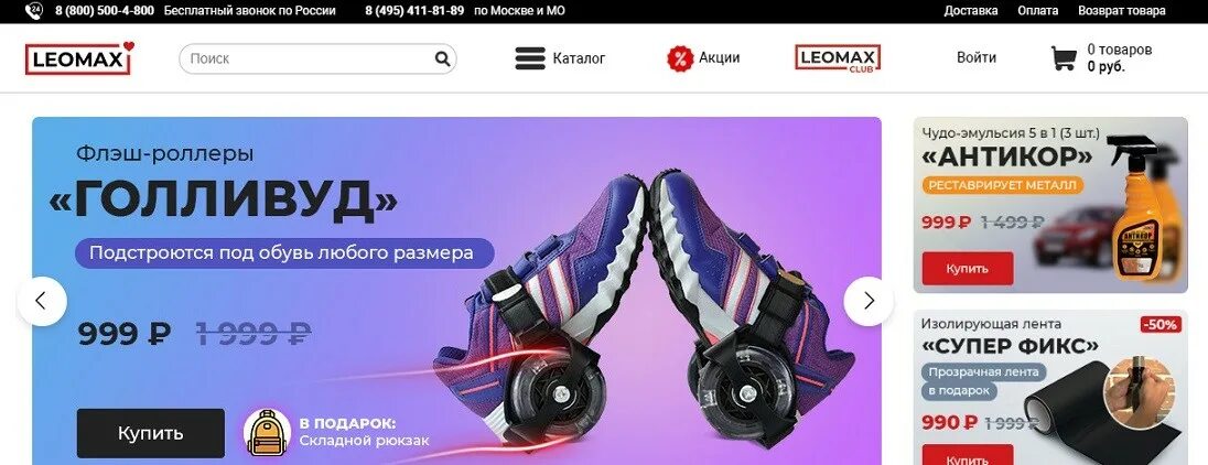 Леомакс 24 интернет магазин сегодня. Леомакс интернет магазин. Леомакс обувь. Товары леомакс каталог. Реклама леомакс обувь.
