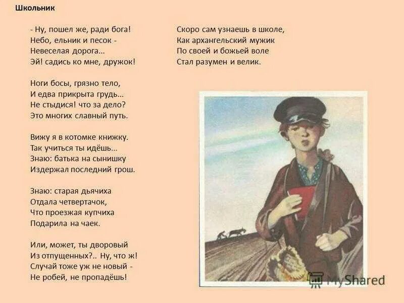 Стихотворение н. Стих школьник Некрасова. Николай Алексеевич Некрасов школьник. Стихотворение Николая Алексеевича Некрасова школьник. Николай Алексеевич Некрасов стих школьник.