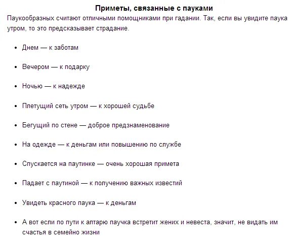 Увидеть дома паука примета. Увидеть паука примета по дням недели. Паук примета. Пауки народные приметы. К чему увидеть паука вечером.