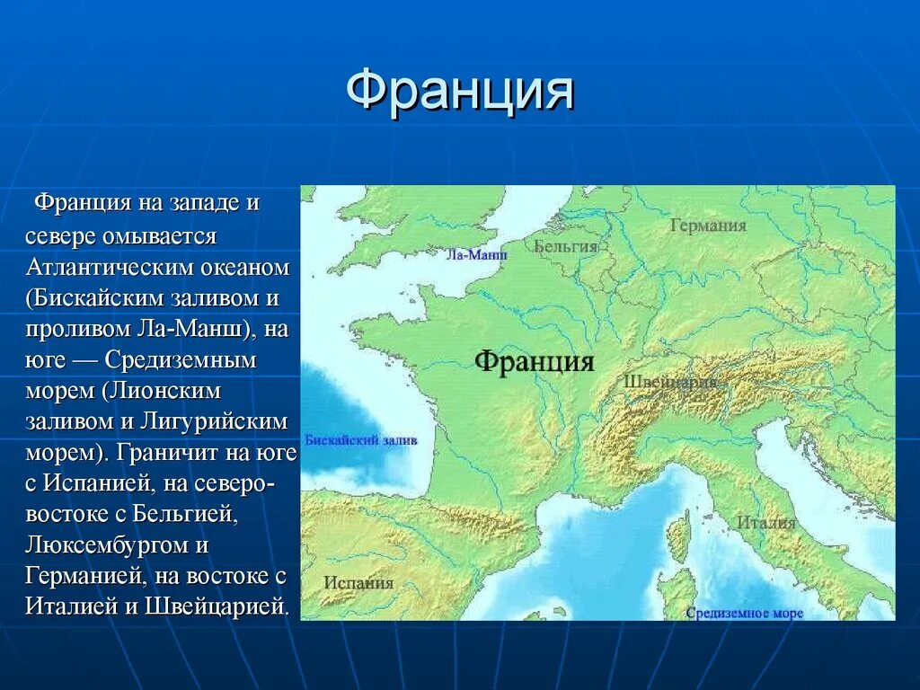 Франция доклад 3 класс окружающий мир. Франция презентация. Сообщение о Франции. Презентация на тему Франция.