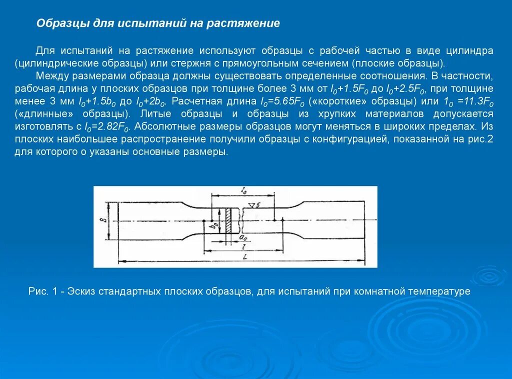 Образец на растяжение. Испытание на растяжение металлического образца. механические испытания образцов на растяжение. цилиндрический образец на растяжение. образцы для испытаний на растяжение.