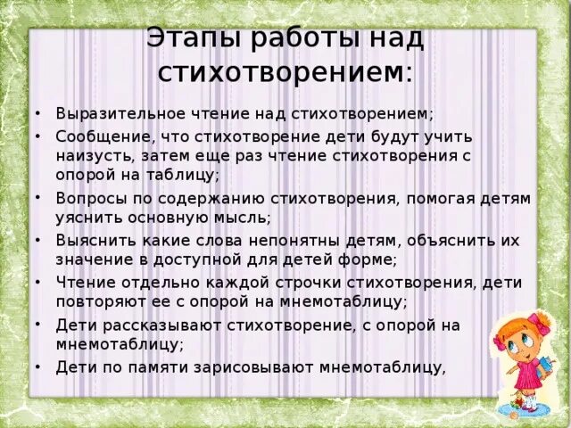 Приемы чтения стихотворений. Работа над стихотворением. Этапы работы над стихотворением в начальной школе. Приемы работы со стихотворением. Этапы работы над выразительным чтением.