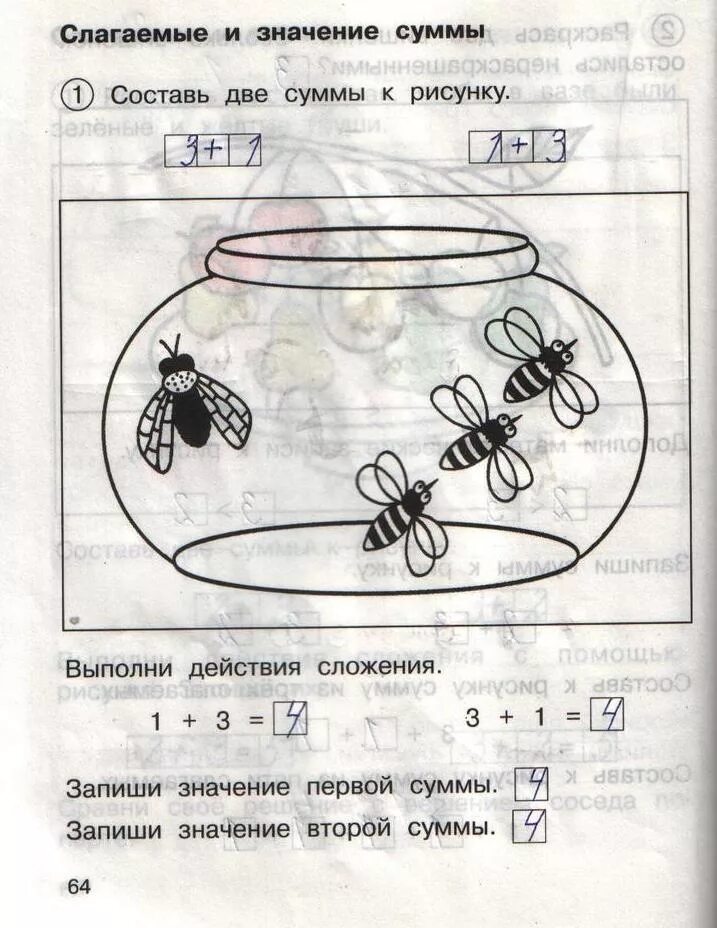 Класс страница 64. Класс страница 64