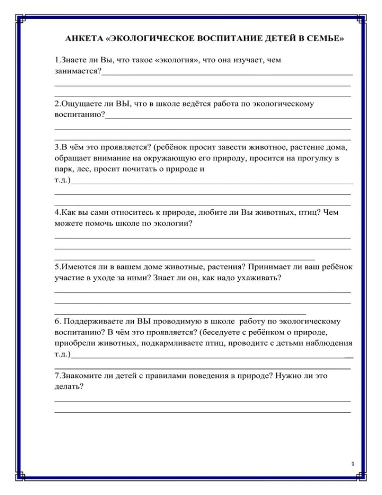 Анкета воспитания ребенка. Анкета для родителей в детском саду по экологическому воспитанию. Анкетирование экологическое воспитание в семье. Анкетирование родителей по экологическому воспитанию в детском саду. Анкета для родителей по экологическому воспитанию дошкольников.