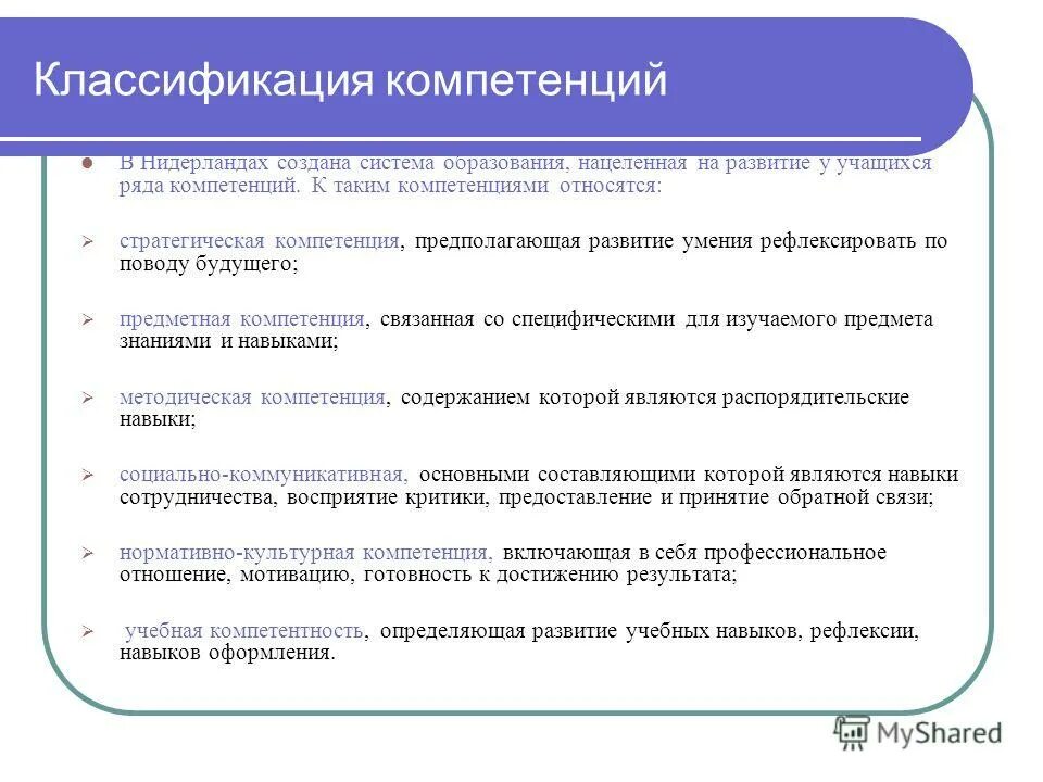 Классификация компетенций. Классификация компетенций в образовании. Классификация навыков. Навыки учащихся классификация.