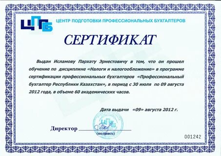 Профессиональные сертификации