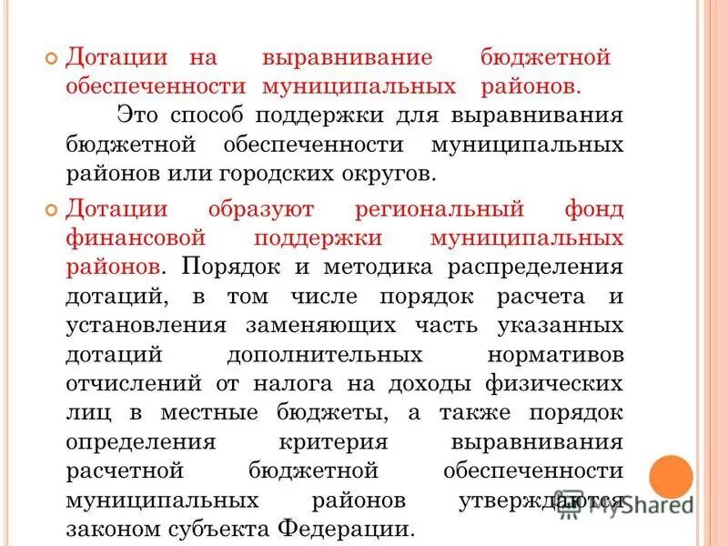 Расчет дотации на выравнивание бюджетной обеспеченности. Распределение дотаций. Дотацииина выравнивание. Выравнивание бюджетной обеспеченности. Дотация выравнивания это.