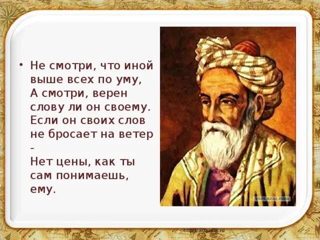 Рубаи Амара Хайяма. Рубаи Омара Хайяма о жизни. Омар Хайям стихи. То что видим мы видимость только одна.