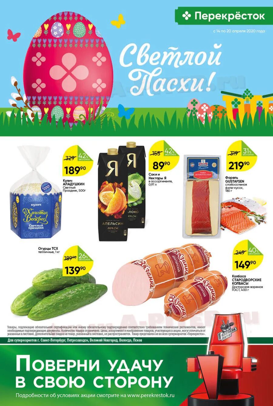 перекресток скидки и акции санкт петербург