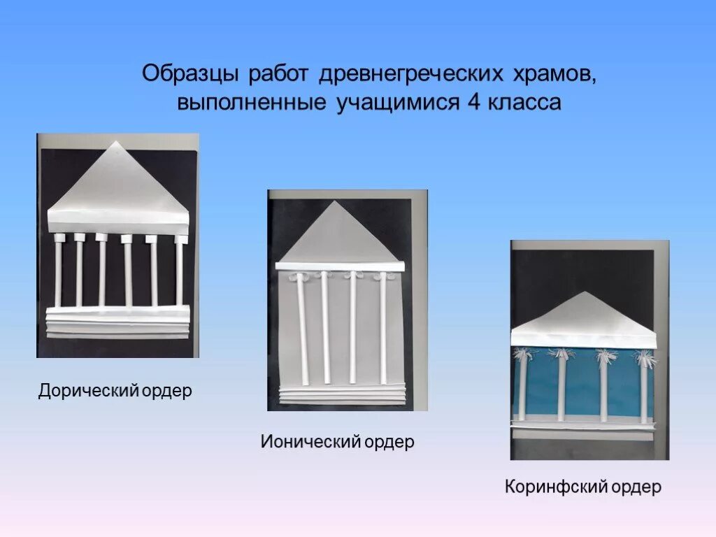 Урок изо 4 класс древняя греция. Храмы древней Греции изо 4 класс. Макет храма древней Греции. Бумаги макет древнегреческого храма - Парфенон.