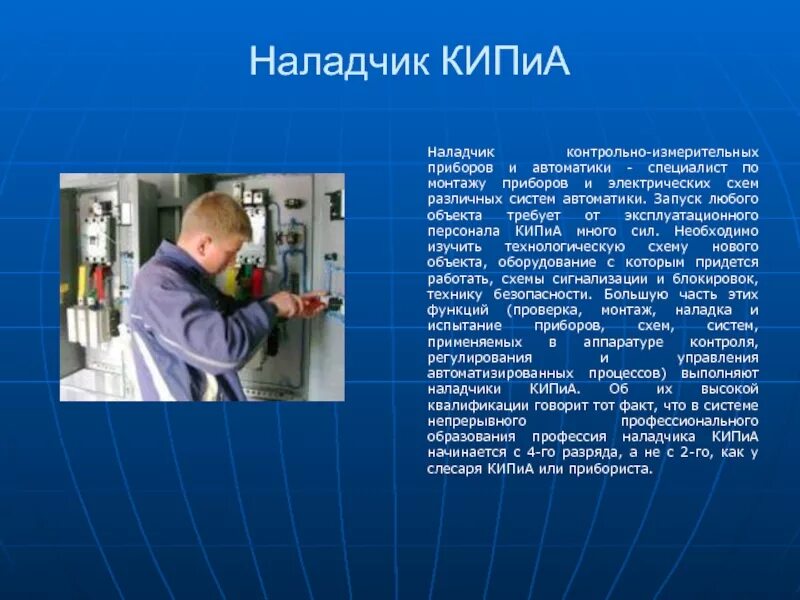 Наладчик программа обучения. Профессия слесарь кипиа. профессия наладчик кипиа. контрольно-измерительные приборы слесаря. слесарь наладчик кипиа.