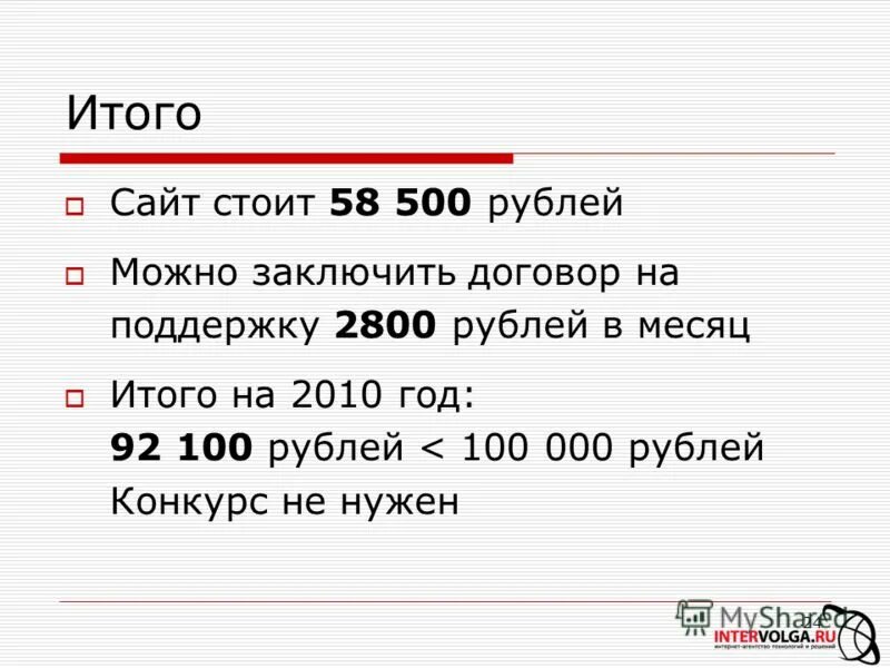 итог или итого разница. итого сайт. сумма или итого. итого. итого сайт.