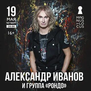 Рондо песни слушать