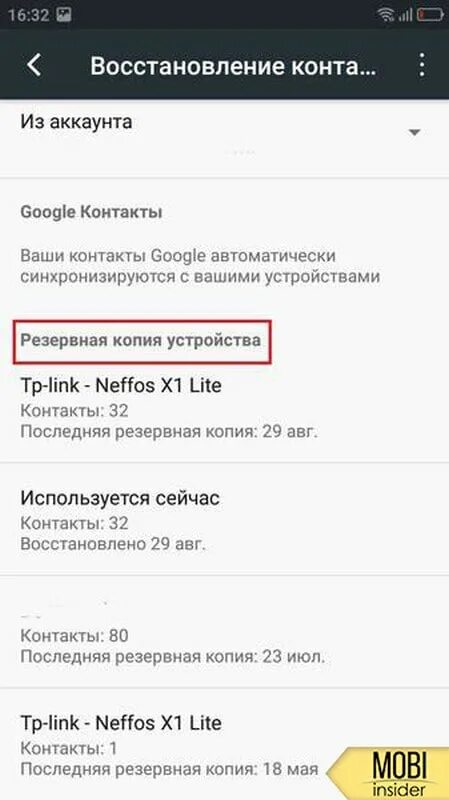 Как восстановить номера на самсунге. Восстановление контактов на телефоне Android. Восстановление номеров на телефоне андроид. Восстановление удаленных номеров с телефона на андроиде. Восстановить удаленные контакты в телефоне.