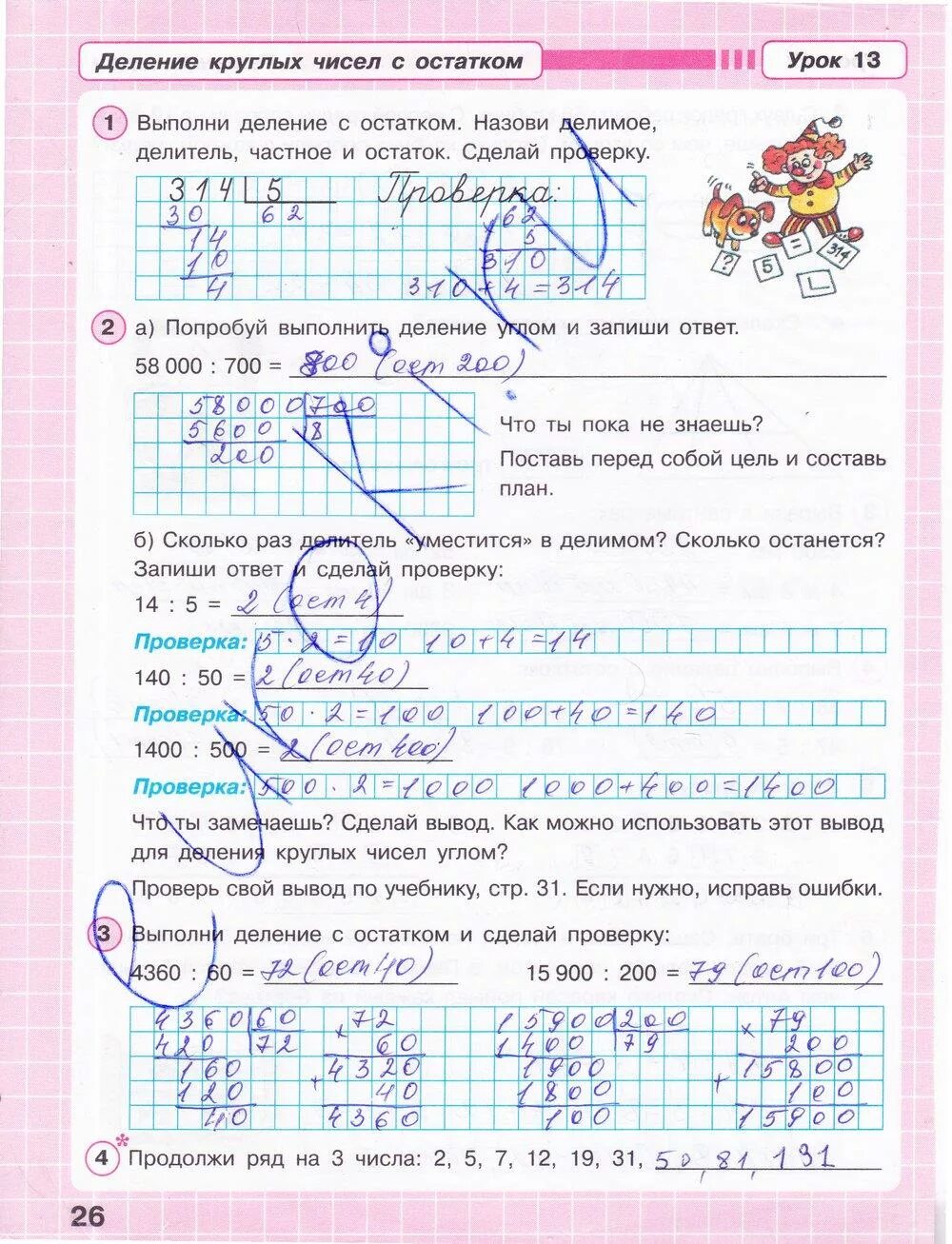 Стр 26 упр 5 математика 3. Гдз по математике 3 класс рабочая тетрадь 2 часть стр 26. гдз по математике 3 класс 3 часть петерсон рабочая тетрадь стр 26. гдз по математике 3 класс рабочая тетрадь петерсон 2 часть стр 26. гдз математика 3 класс рабочая тетрадь 2 часть петерсон.