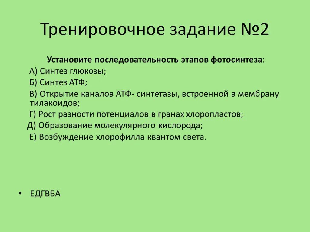 Последовательность процессов протекающих при фотосинтезе. Фотосинтеза фазы установите последовательность. Последовательность процессов при фотосинтезе ЕГЭ. Фотосинтез порядок процессов. Установите очередность этапов образования графита