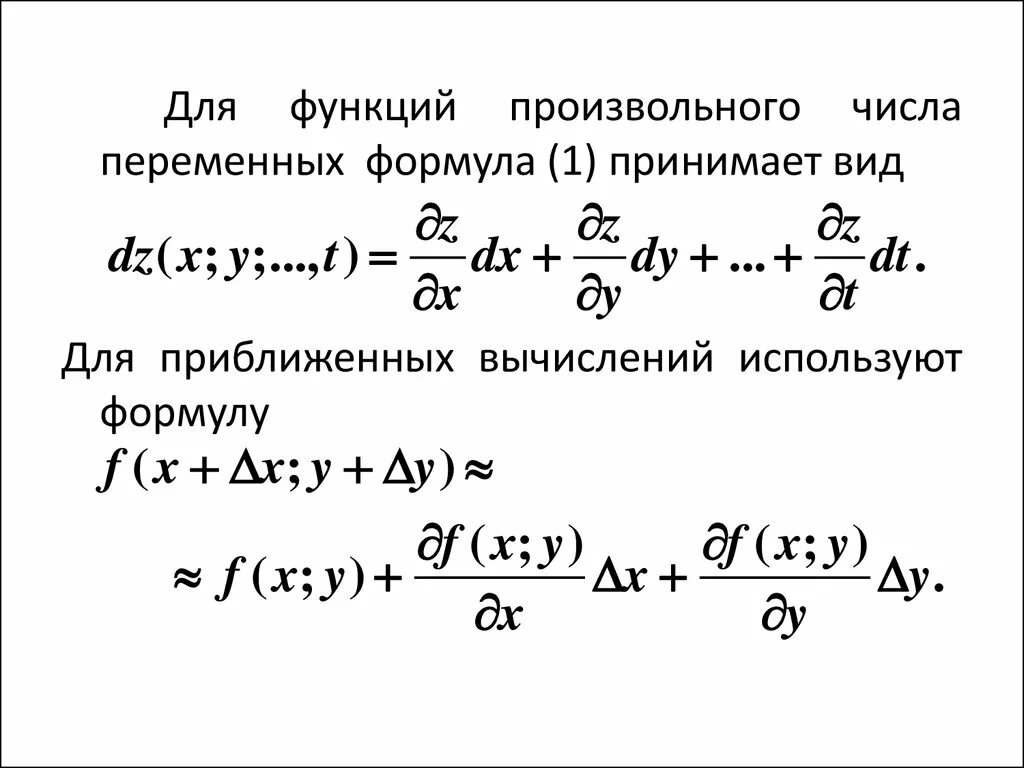 Функция нескольких переменных формула. Понятие функции нескольких переменных. формула тейлора для функции нескольких переменных. функции многих переменных. функции нескольких переменных основные понятия.