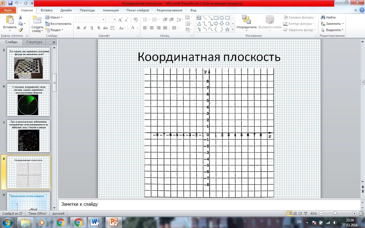 Координатная плоскость конспект. Конспект урока координатная плоскость. Координатная плоскость 6 класс объяснение темы. Конспект по математике на тему координатная плоскость. Контрольная работа координатная плоскость 6 класс