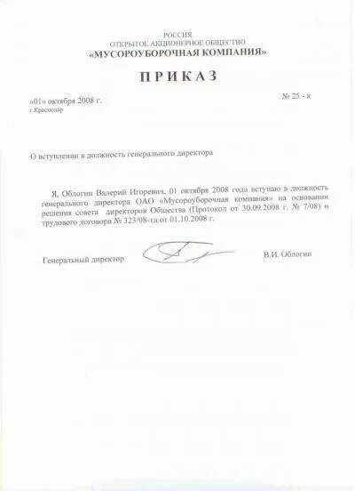 Решение о продлении полномочий директора образец 2023. Образец приказа о продлении полномочий главного бухгалтера для банка. Приказ о продлении полномочий генерального директора. Приказ о продлении полномочий директора ООО. Приказ о пролонгации полномочий ген директора.