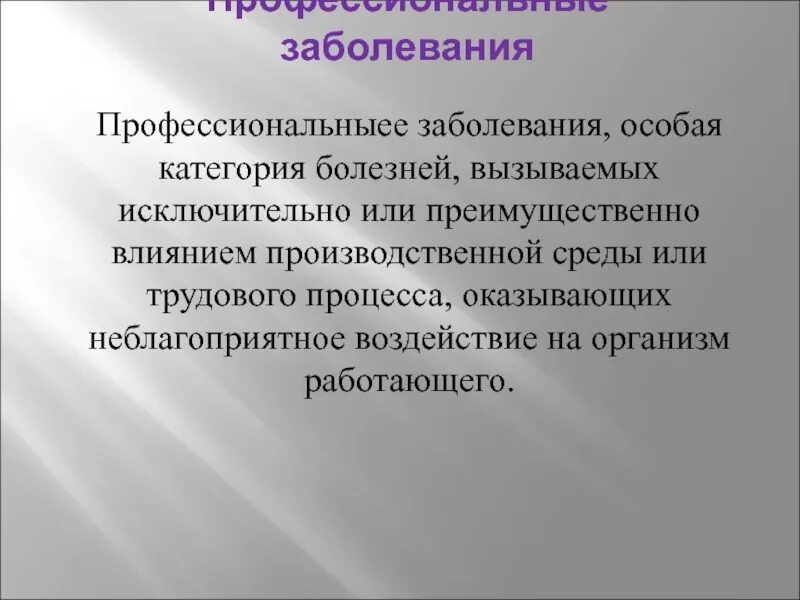 Заболевания для категории в. Категории заболеваний. Болезни категории в. Особые категории Заболевой. Категории профессиональных заболеваний.