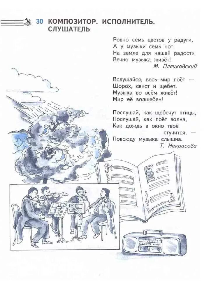 Тетрадь по музыке 2 класс. Рабочая тетрадь по музыке 2. тетрадь по музыке 2 класс критская. тетрадь по музыке 2 класс школа россии. музыка 2 класс рабочая тетрадь школа россии.