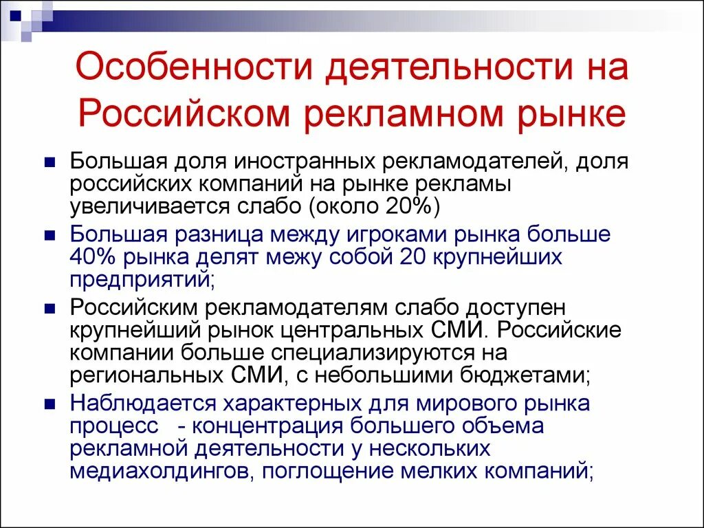 Деятельность рекламной фирмы. Особенности рекламной деятельности. особенности российской рекламы. презентация рекламная деятельность. специфика рекламы.