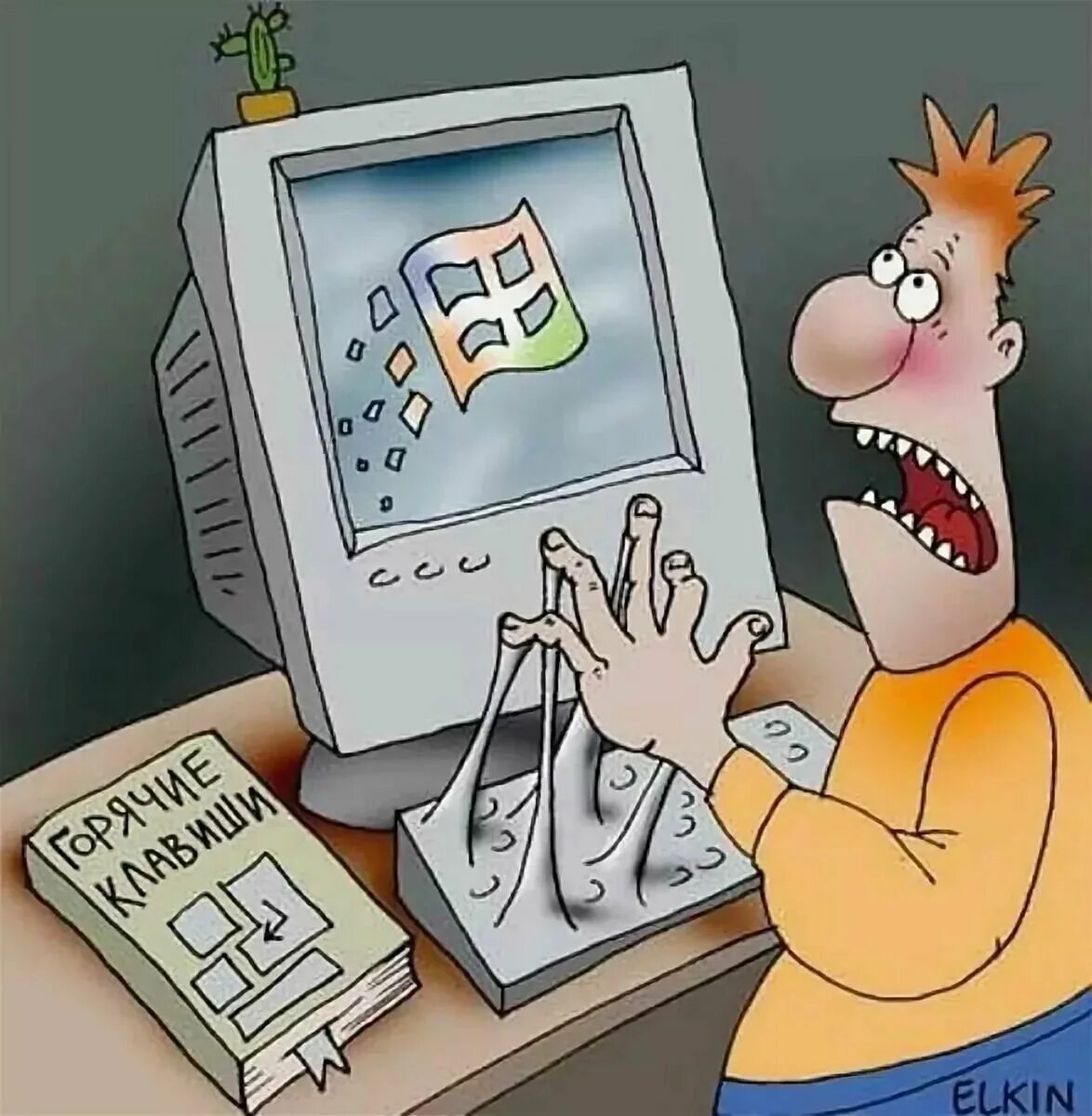 выделение объекта щелчками мыши. мультяшный windows. прикольные программы. компьютерщики карикатура. включи смешные программы.