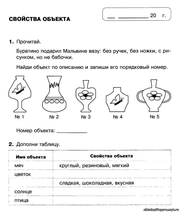Свойства предметов с помощью. Свойства предметов задания. Свойства предметов для дошкольников. Свойства предметов задания. Свойства предметов для дошкольников.