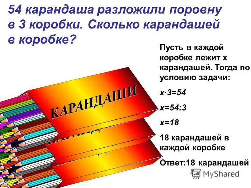 Купили 18 карандашей