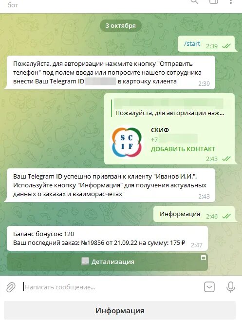 Телеграм бот интернет магазина. Telegram клиенты. Бот телеграм система лояльности. Бот телеграм проверка водителя. Боты телеграм информация по номеру