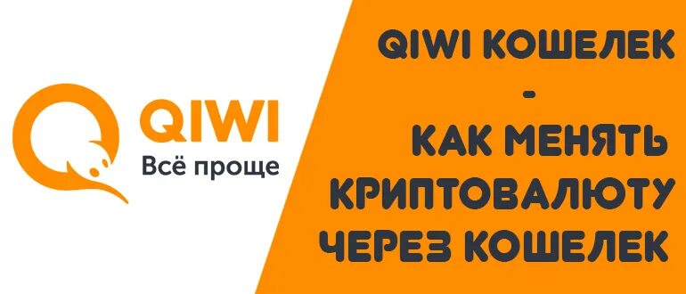 Взлома qiwi кошелька. Заработок на киви. Взломанный киви. Взломанный киви кошелек.