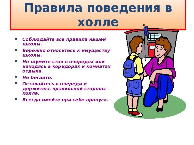 Правило поведения в школе. Правила поведения в школе. Этикет школьника. Правила поаведенияв школе.