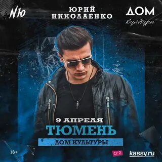 Николаенко билеты на концерт