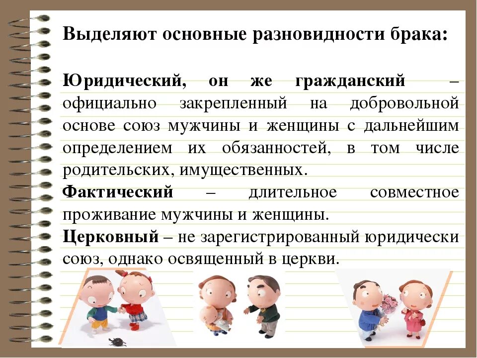 Виды браков юридический. Гражданский и юридический брак. Различия гражданского брака и юридического. Особенности гражданского брака. Гражданский брак это Обществознание.