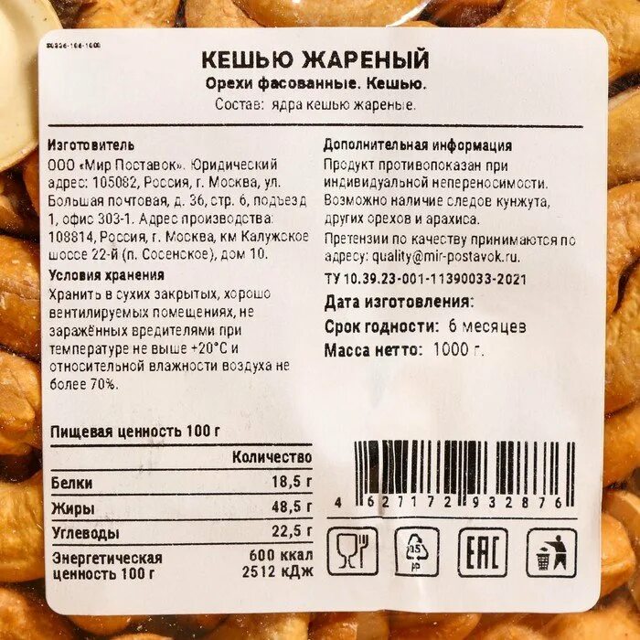 Арахис соленый калорийность. Калорийность арахиса жареного. Арахис жареный соленый калорийность. Арахис соленый состав. Жареный состав.