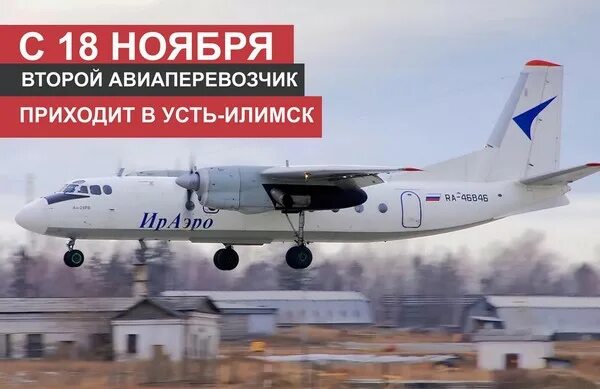 Самолет Усть-Илимск Иркутск сила. Авиаперелет до Усть Илимска АН 24. Авиакомпания ИРАЭРО самолеты до Усть Кута. Модель самолёта Иркутск Усть- Илимск.