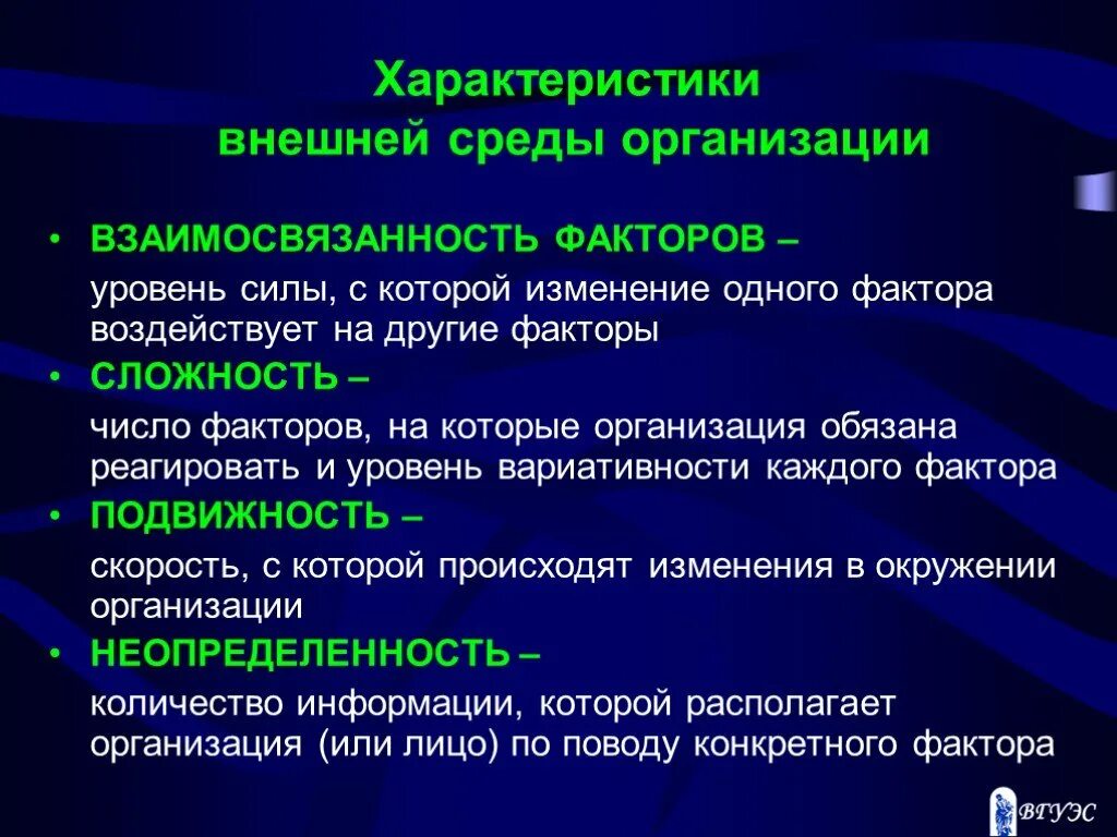 Внешняя среда характеризуется факторами. Характеристика внешней среды организации. Характерисикивнешней среды организации. Характеристика факторов внешней среды организации. Внешняя среда организации и ее характеристики.